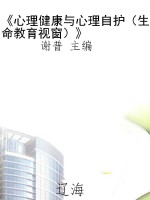 《心理健康与心理自护