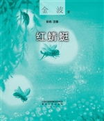 红蜻蜓