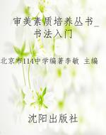 审美素质培养丛书_书