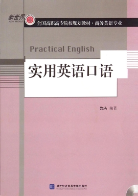 实用英语口语