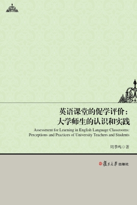 英语课堂的促学评价：大