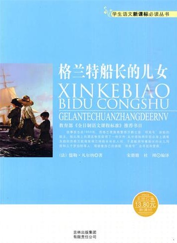 语文新课标课外读物：二