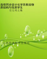 选修同步设计化学苏教