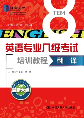 英语专业八级考试培训