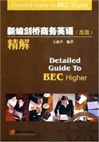 新编剑桥商务英语( 高