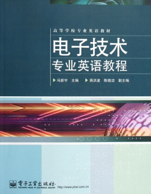 电子技术专业英语教程
