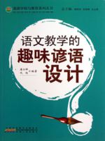 语文教学的趣味谚语设