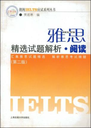 雅思精选试题解析· 