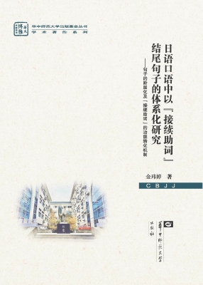 日语口语中以“接续助