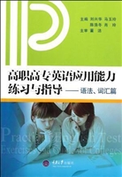 高职高专英语应用能力