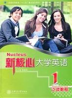 新核心大学英语泛读教
