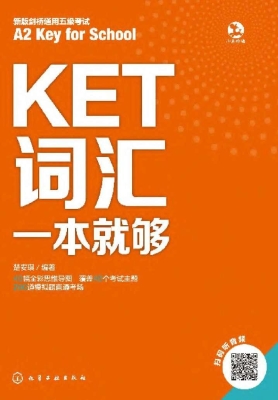 KET词汇一本就够