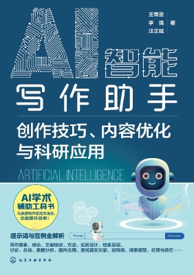 AI智能写作助手：创作技