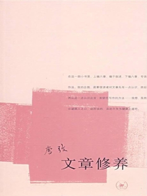 文章修养