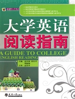 大学英语阅读指南