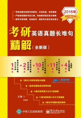 考研英语真题长难句精