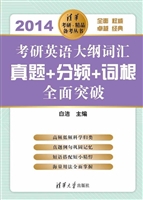 考研英语大纲词汇真题