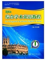综合学术英语教程 1