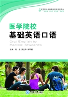医学院校基础英语口语