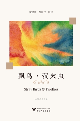 飘鸟·萤火虫