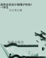 选修全优设计物理沪科