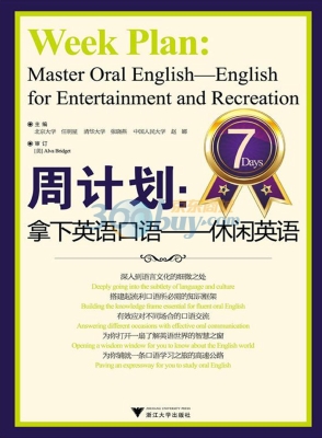 周计划：拿下英语口语—