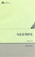 句法语用研究