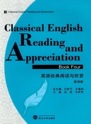 英语经典阅读与欣赏（第