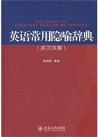 英语常用隐喻辞典