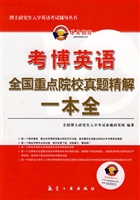考博英语全国重点院校