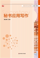 秘书应用写作