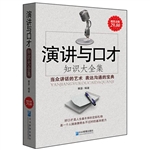 超值金版-演讲与口才