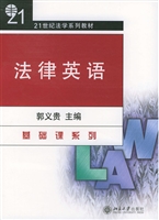法律英语