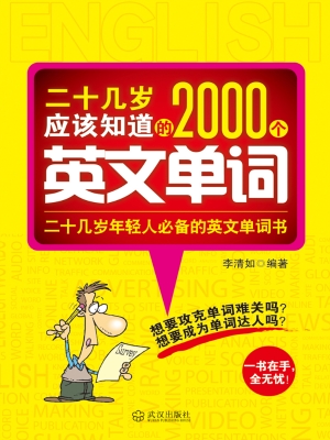 二十几岁应该知道的20
