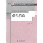 报检英语