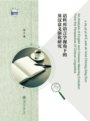 语料库语言学视角下的
