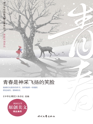 青春是神采飞扬的笑脸