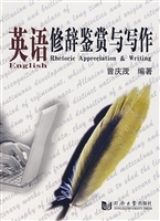 英语修辞鉴赏与写作