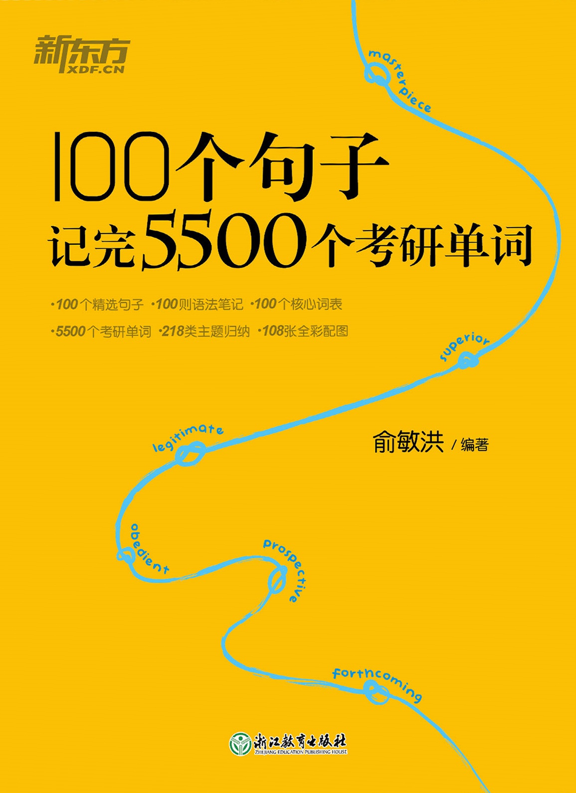 100个句子记完5500个