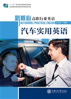 新核心高职行业英语—