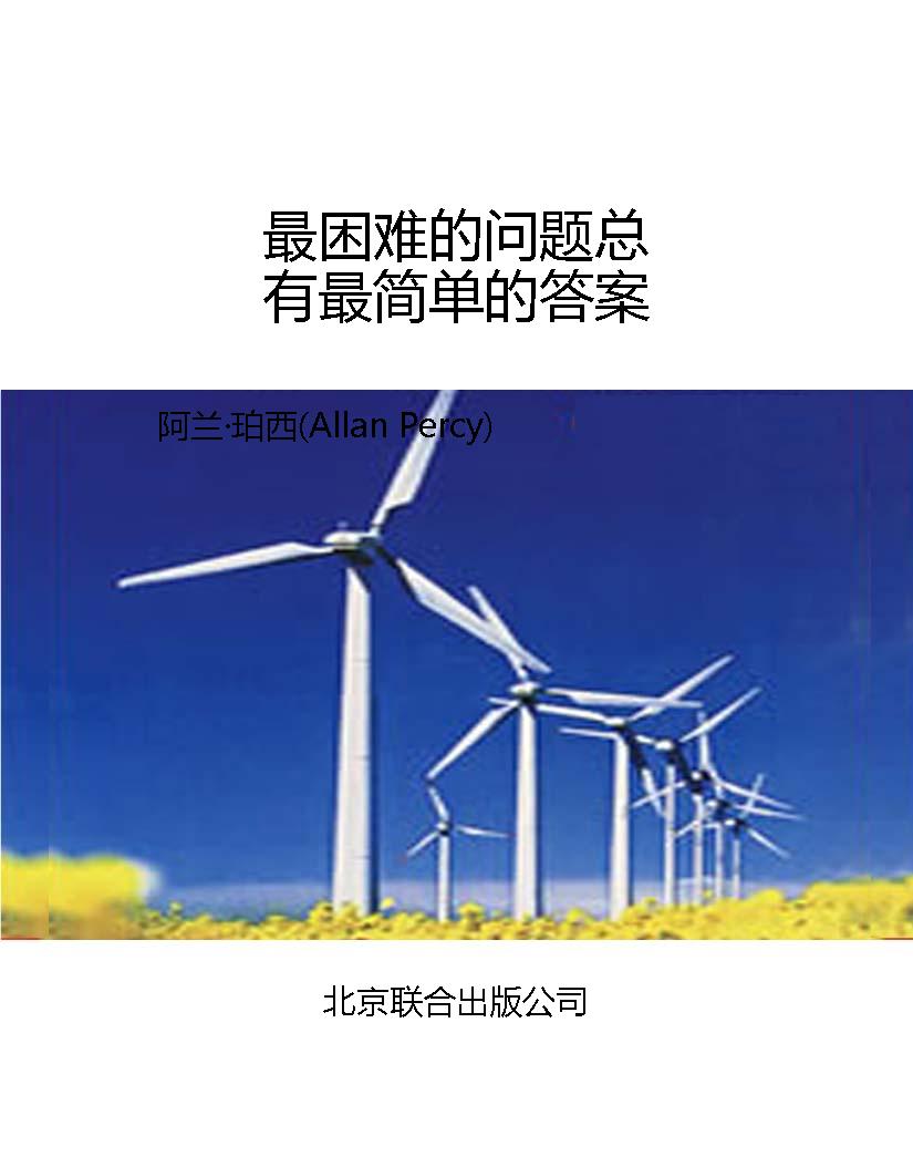 最困难的问题总有最简