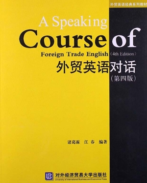 外贸英语对话