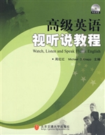 高级英语视听说教程