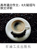 高考满分作文：8大秘招