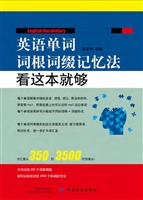 英语单词词根词缀记忆