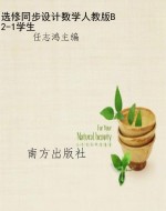 选修同步设计数学人教