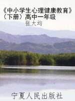 《中小学生心理健康教