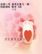 名师一号 高考总复习
