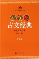 古文经典（大学版）
