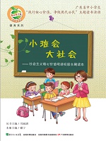 小班会　大社会：社会主